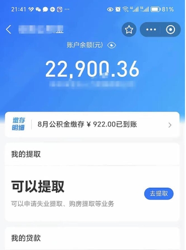 嘉兴封存的住房公积金可以取出来吗（已经封存的公积金可以取出来吗）